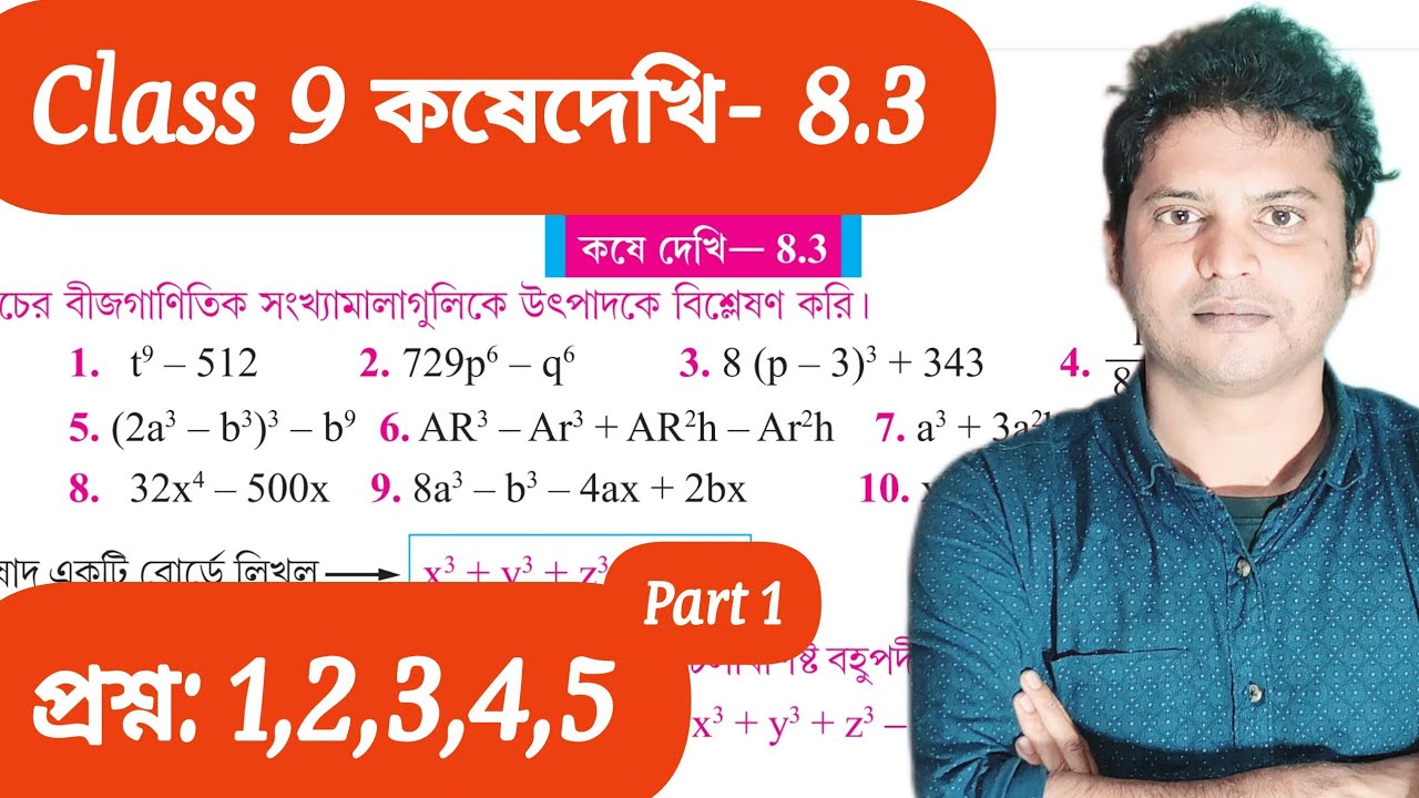 Class 9 Math Kosedekhi 8.3/Kose Dekhi 8.3 Class9/Class 9 Gonit Chapter-8.3 Question 12345