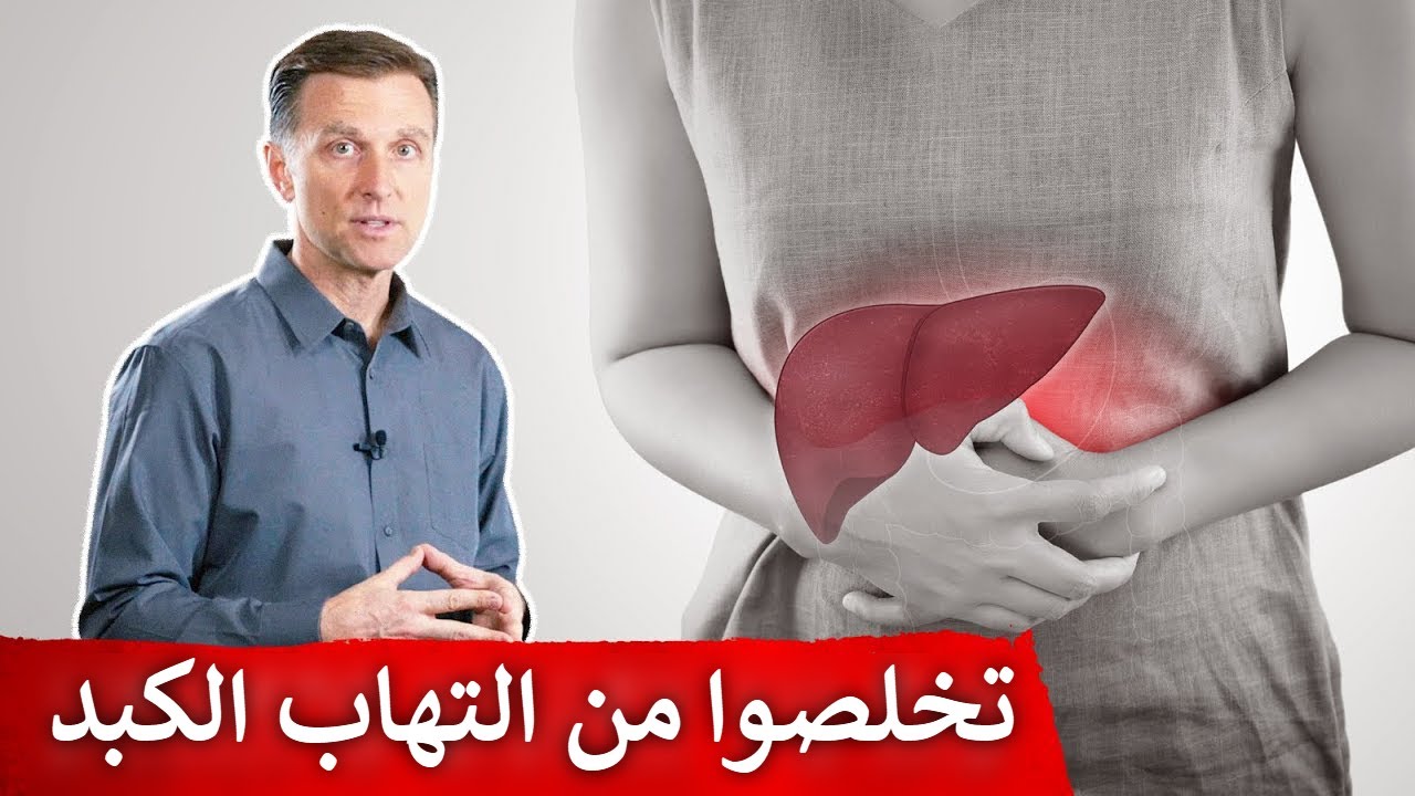 أفضل علاج طبيعي يساعد في التخلص من التهاب الكبد