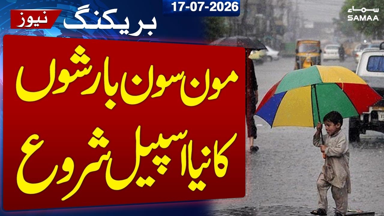 PDMA Issues Rain Alert | Heavy Rainfall | New Monsoon System Enters Pakistan | SAMAA TV
