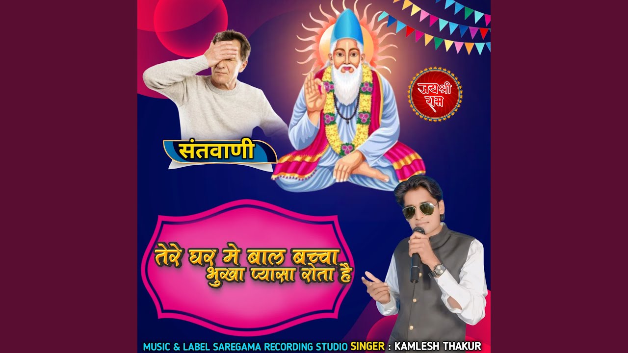 Tere Jeb Me Paisa Hain To Daru Pikar Aata Hain