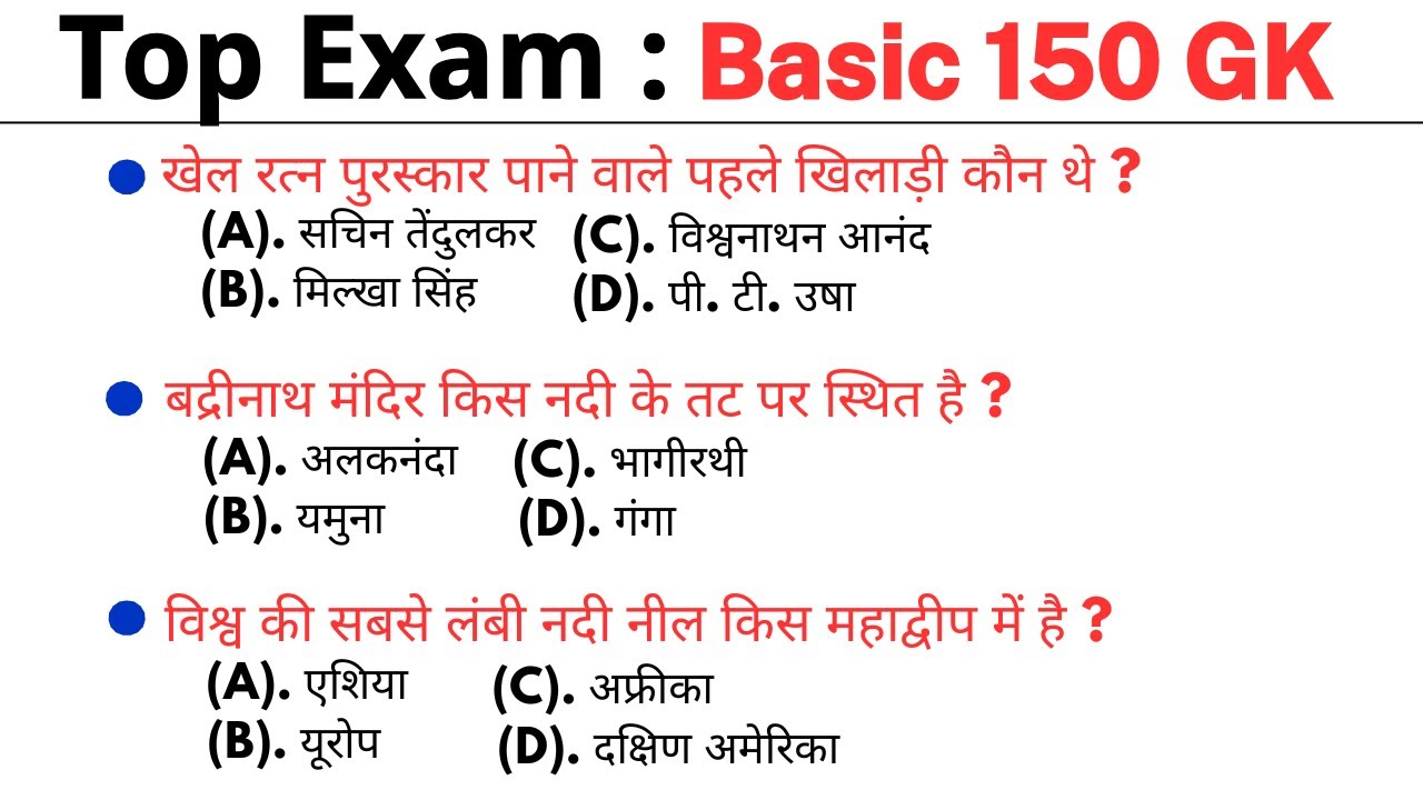 Top 150 gk mcq | gk questions || lucent gk || gk mcq || gk quiz || gk question and answer || gk gs