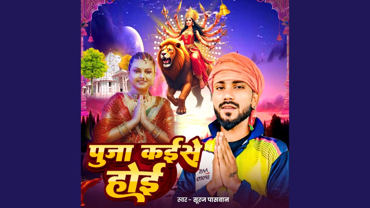 Puja Kaise Hoi