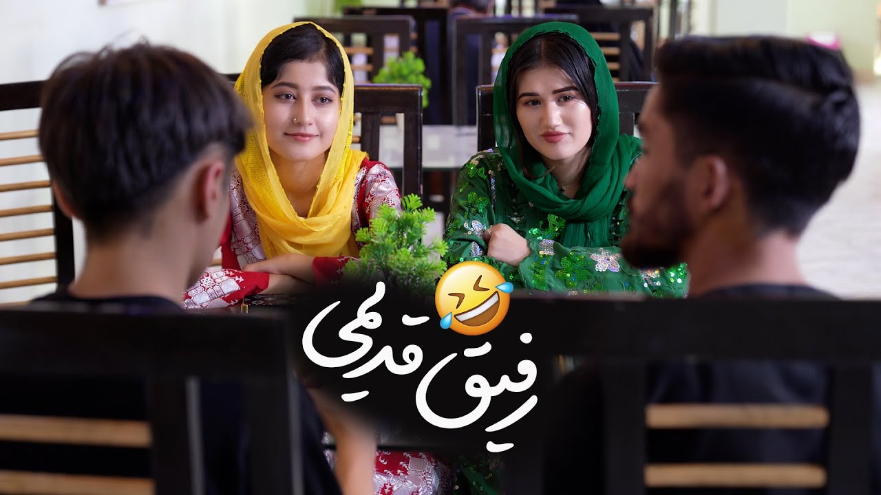 رفیق قدیمی - New Hazaragi Short Film