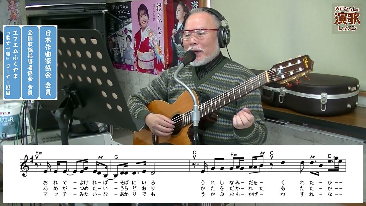 三山ひろし『酒灯り』【大戸ひろしのKARAOKEレッスン】