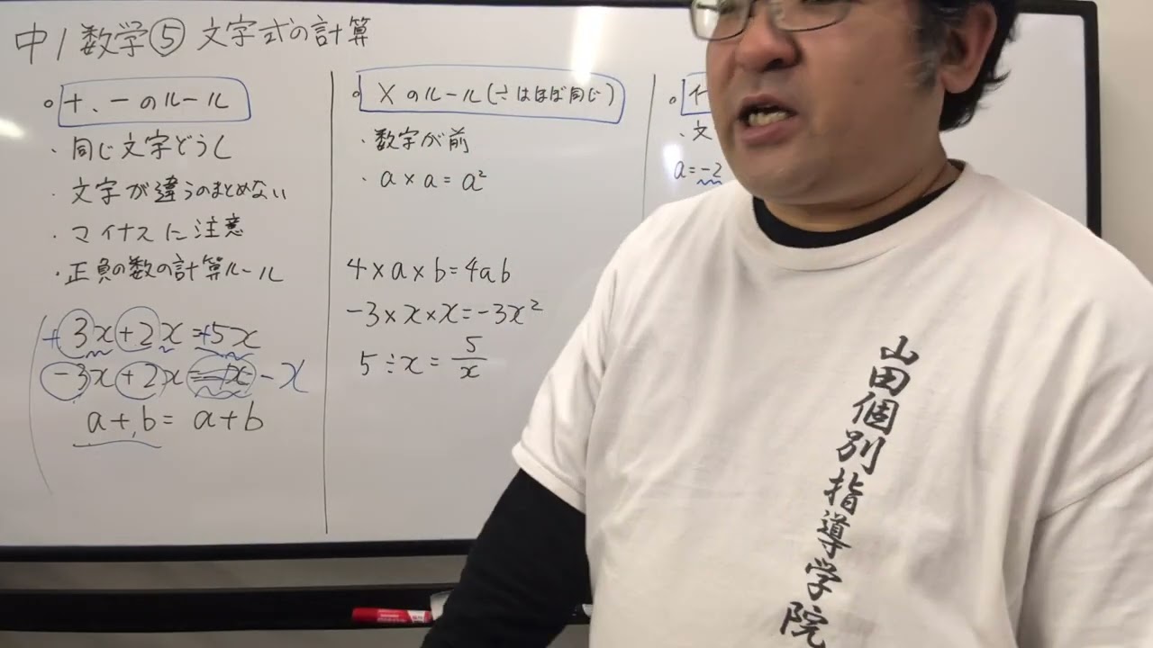 中1数学⑤　文字式の計算