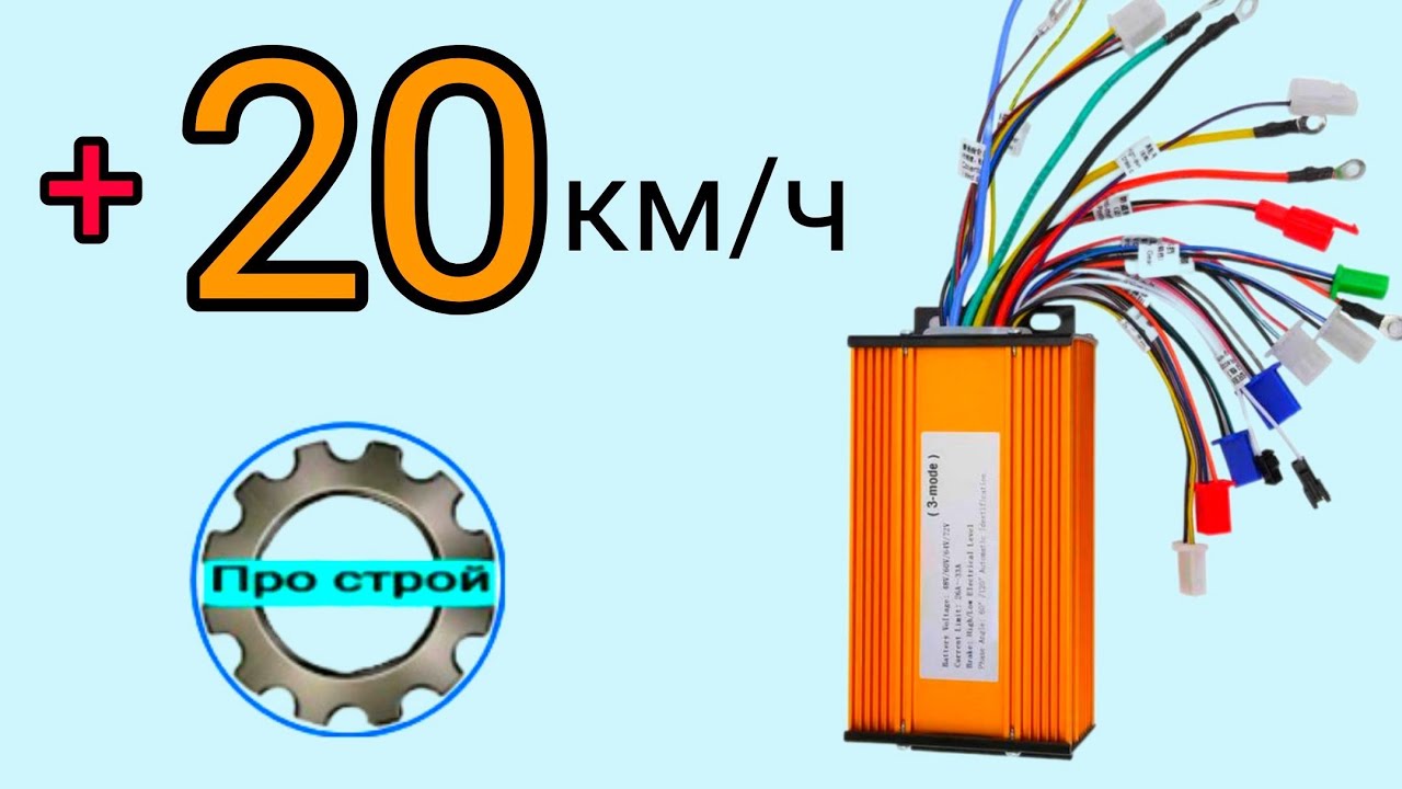 Попытка увеличить мощность электро скутера