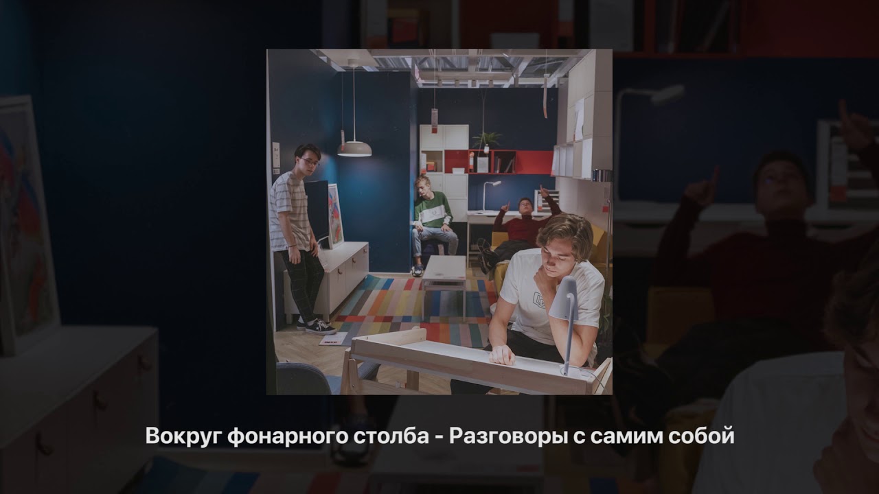 ВОКРУГ ФОНАРНОГО СТОЛБА - РАЗГОВОРЫ С САМИМ СОБОЙ