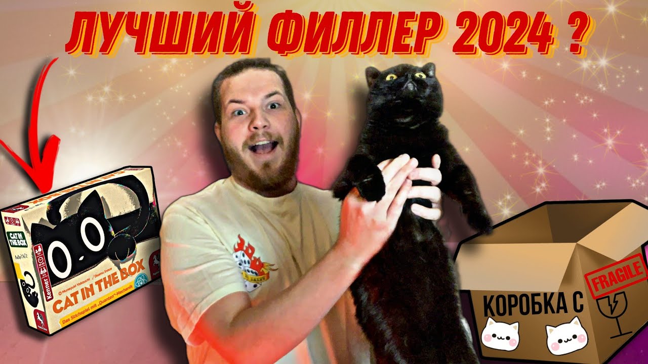 Кот в Коробке.Настольная Игра || Игры на ВЗЯТКИ-что это? Почему КОТИК ТОП?