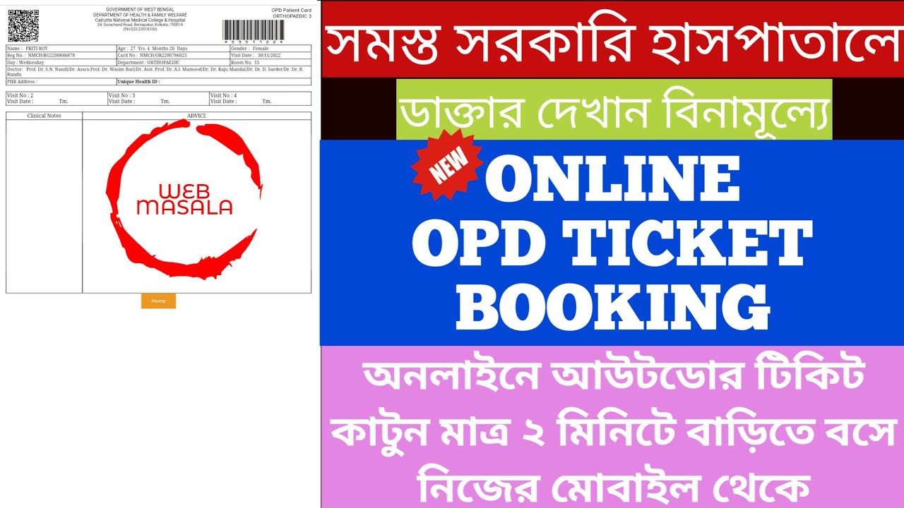 Govt. Hospital Ticket Booking Online|OPD|কিভাবে হাসপাতালের অনলাইনে টিকিট বুকিং করবেন @mistiwebmasala