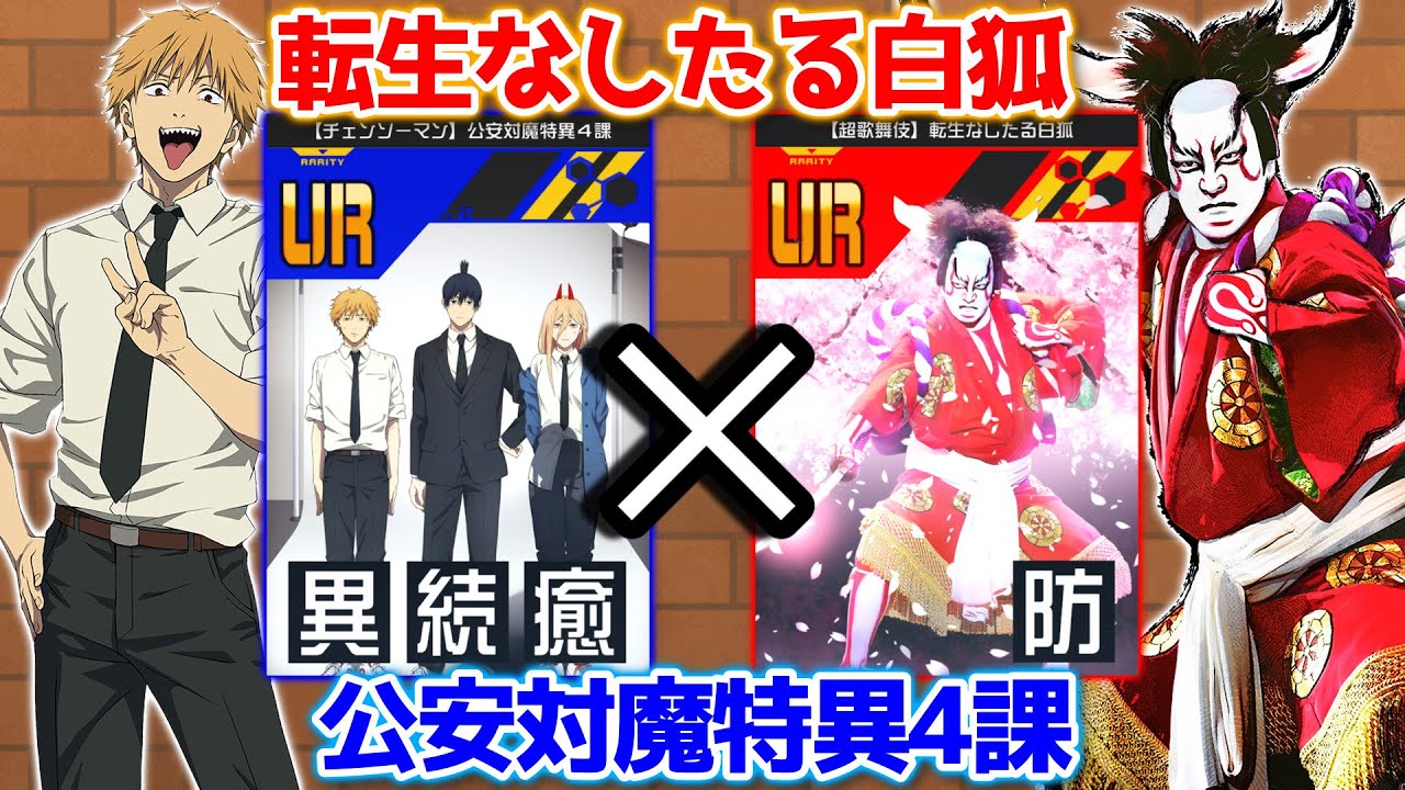 【タイマン最強】白狐×４課の相性が神すぎてガチで対面負けません。【＃コンパス】