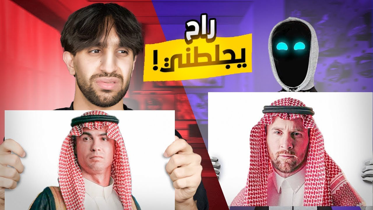 تحدي تخمين اللاعبين بس مع الذكاء الاصطناعي🤣🤬