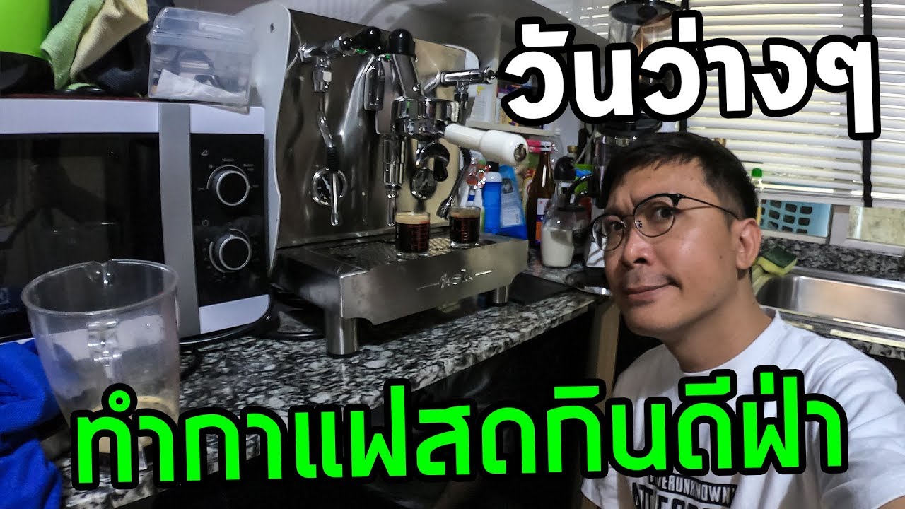 024 - ชายแก่กับเครื่องทำกาแฟของเค้า
