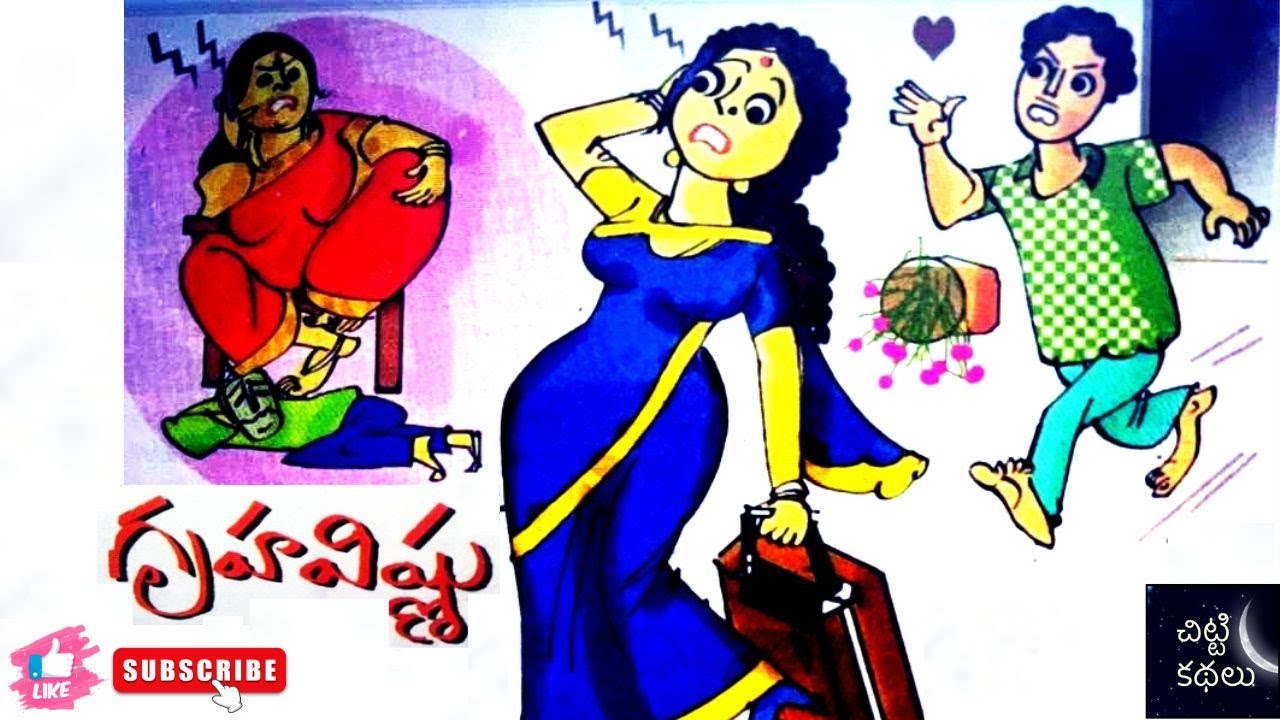 గృహవిష్ణు | Gruhavishnu 