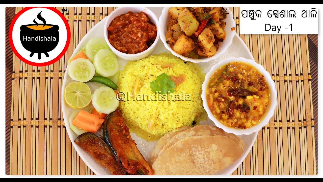 କଣ ରୋଷେଇ କରିବି? Episode-85 |  Panchuka Special Thali | Kartika Masa Special Bina Piaja Rasuna Thali