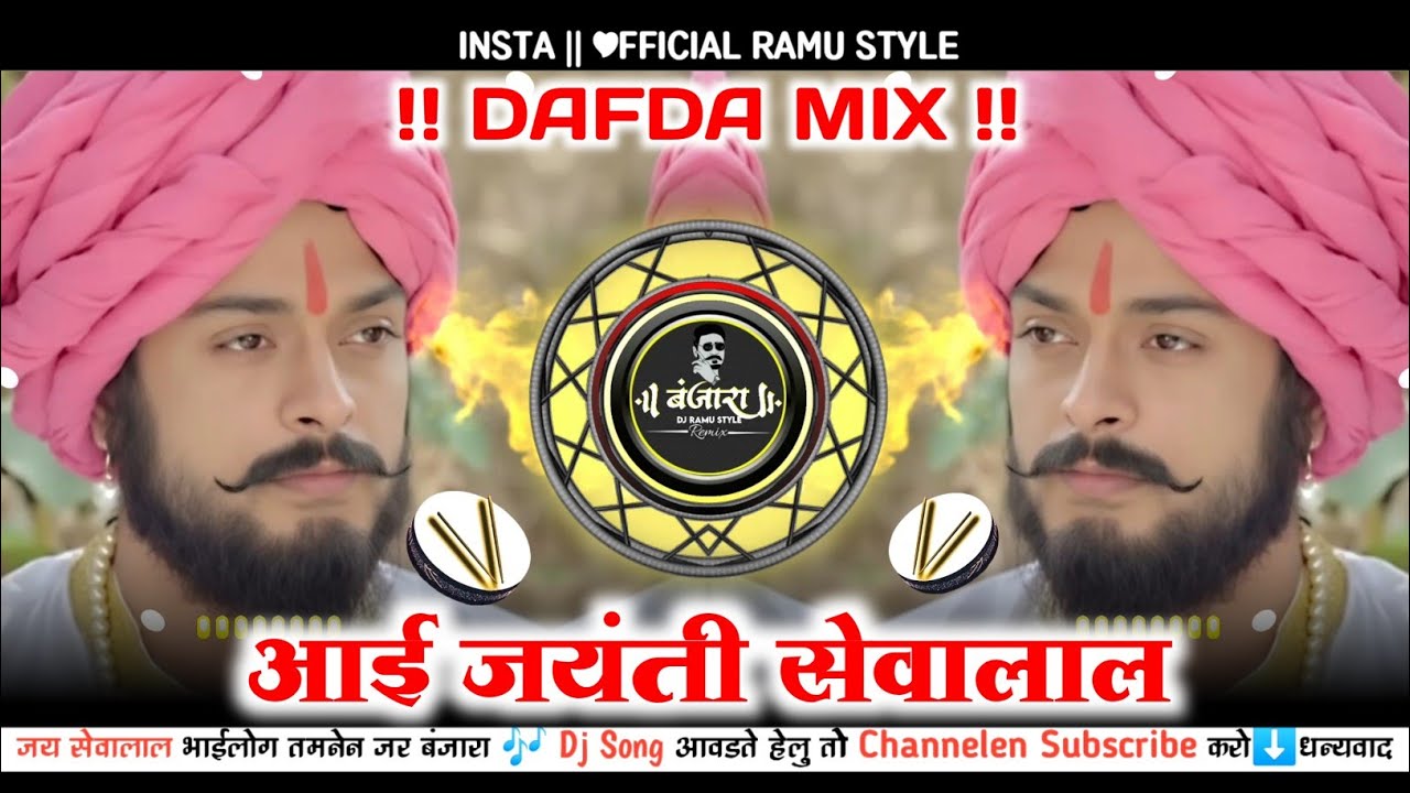 Sevalal Jayanti Spl आई जयंती सेवालाल 15 February Dj Song | Aai Jayanti Sevalal Dafda Mix Dj Song