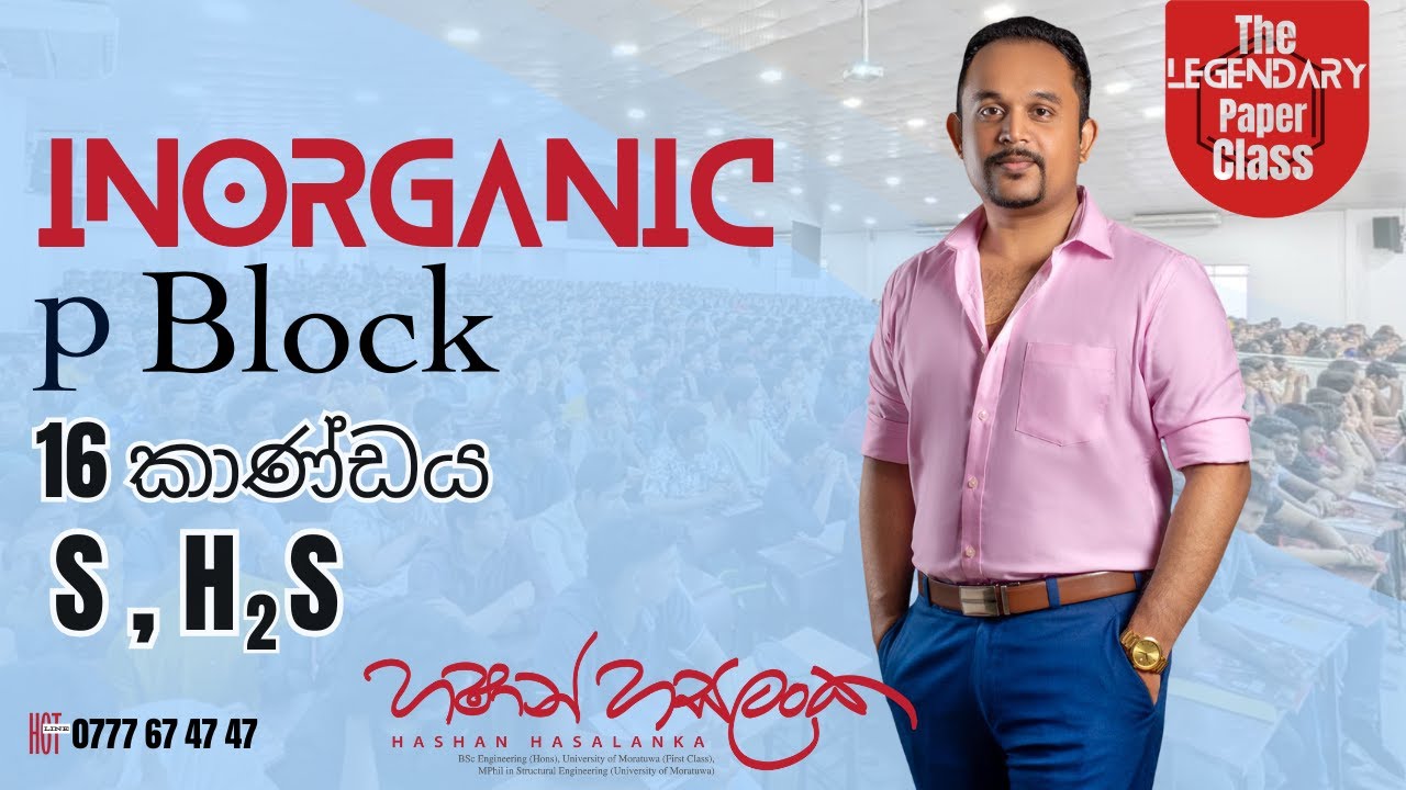 16 කාණ්ඩය සල්ෆර් S , H2S