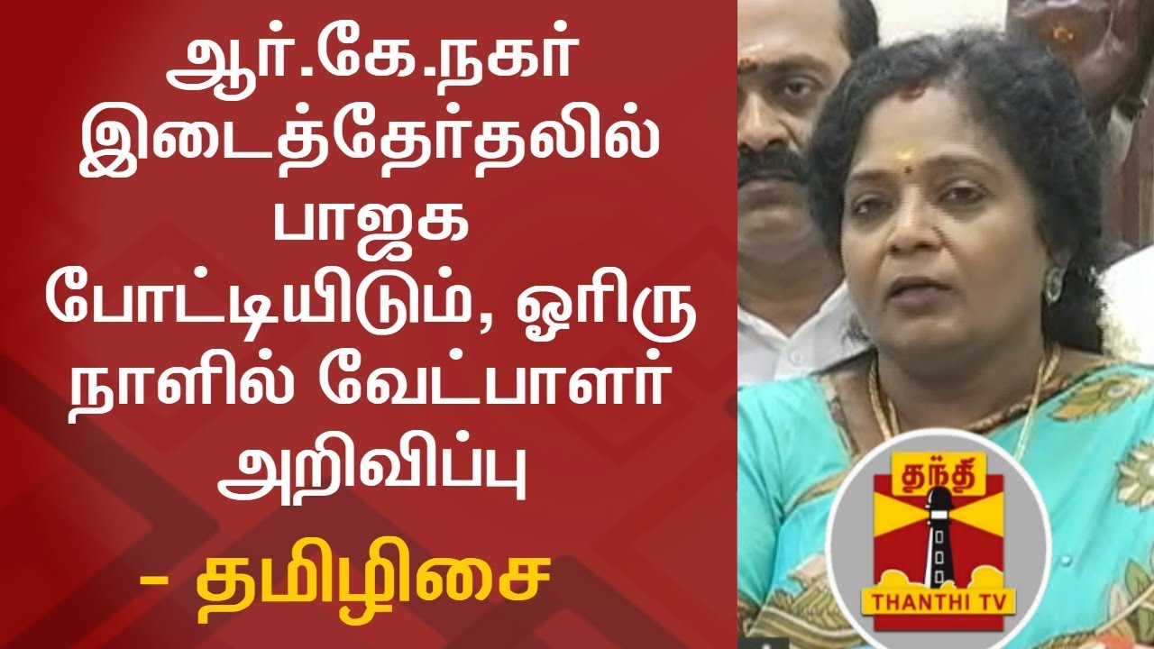 RK Nagar By-Election : 