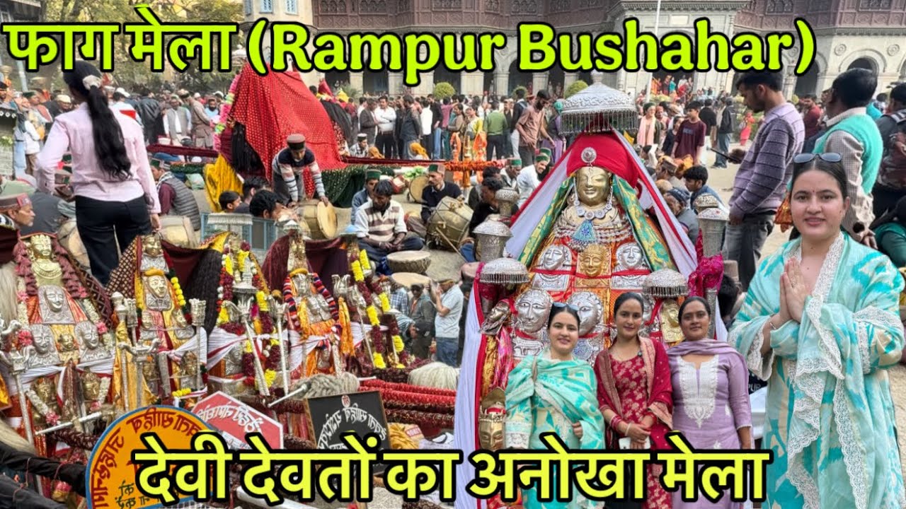 रामपुर बुशहर का प्रसिद्ध फाग मेला हुआ शुरू || देवी देवतो का अनोखा मेला || Faag mela 2026 ||LWS