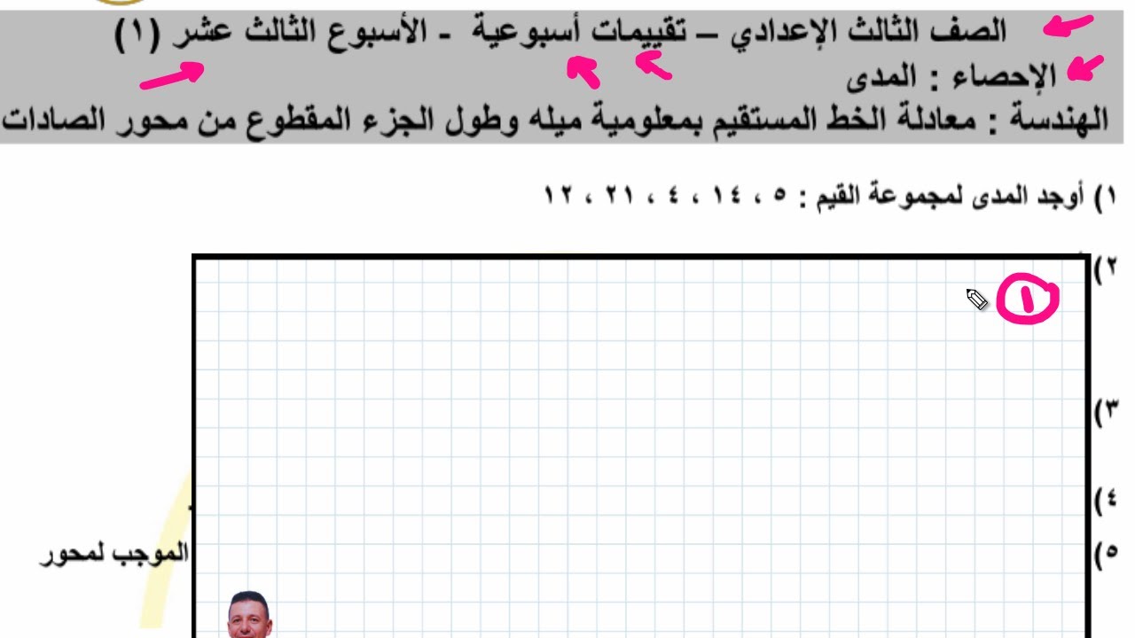 حل التقييم الاسبوعى الثالث عشر من موقع وزارة التربية والتعليم رياضيات تالتة اعدادى ترم أول