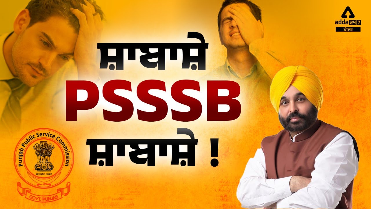 PSSSB Clerk,  Excise Inspector,  VDO,  Forest Guard 2022 | Full Details
