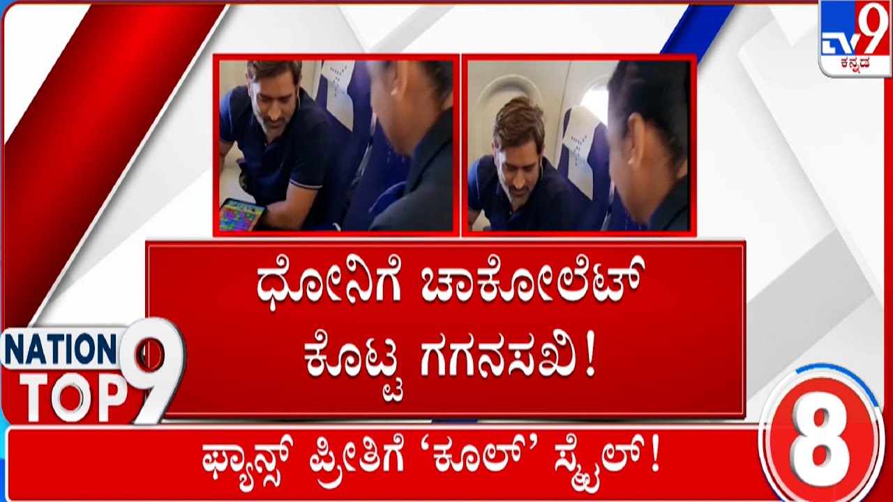 Karnataka Top 9 At 7AM: Karnataka Political, Regional, Top Stories (26-06-2023) | 