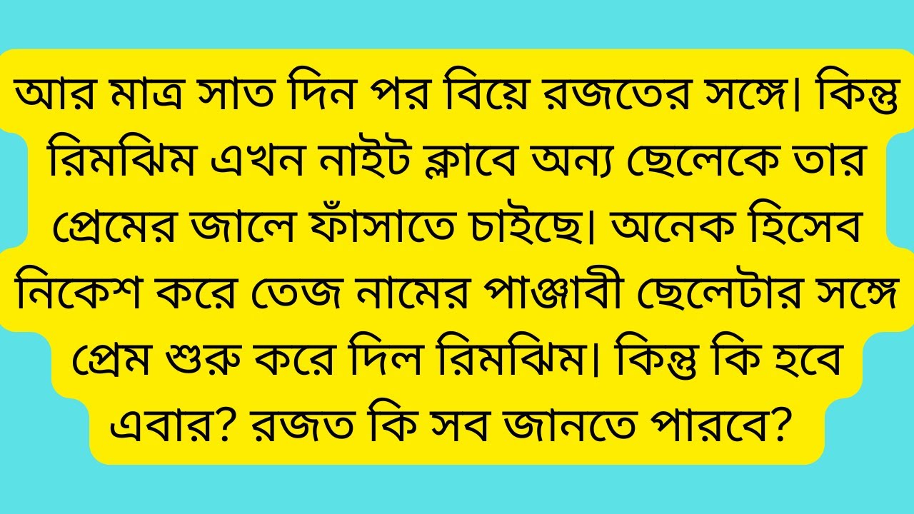 হাতছাড়া|short love audio story bengali|bengali love story|ভালোবাসার গল্প|bangla choto golpo romantic