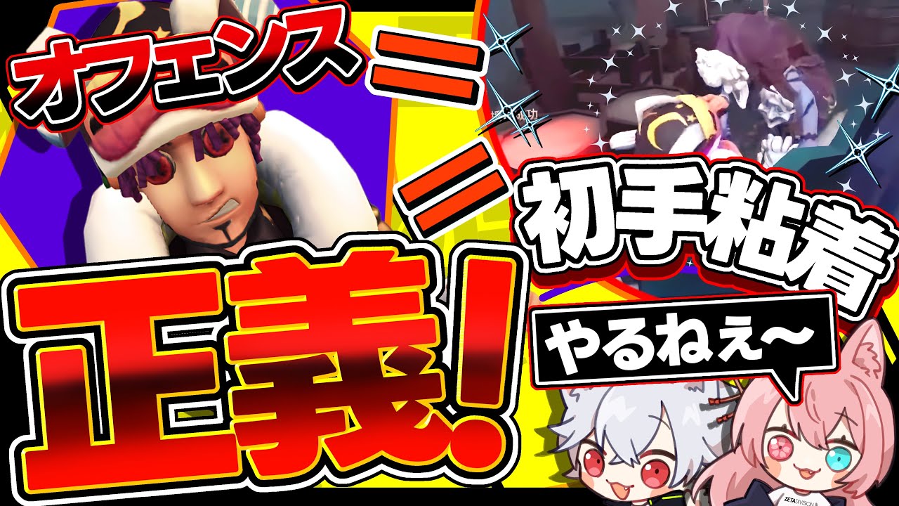 オフェンスといえば初手粘着！初手粘着こそ正義！ 【IdentityV/第五人格】