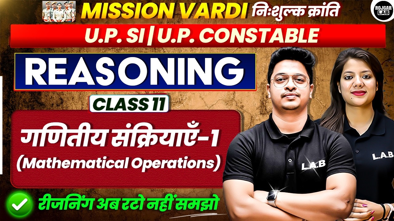 Mathematical operations गणितीय संक्रियाएँ (Part-1) Class 11 |  UP SI |CONSTABLE | By Swapnil Mam |