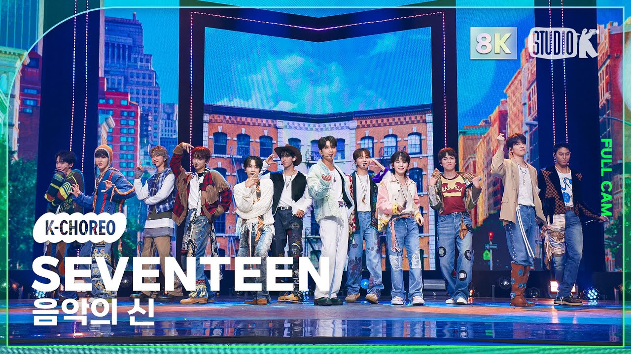 [K-Choreo 8K] 세븐틴 직캠 '음악의 신' (SEVENTEEN Choreography) @MusicBank 231103