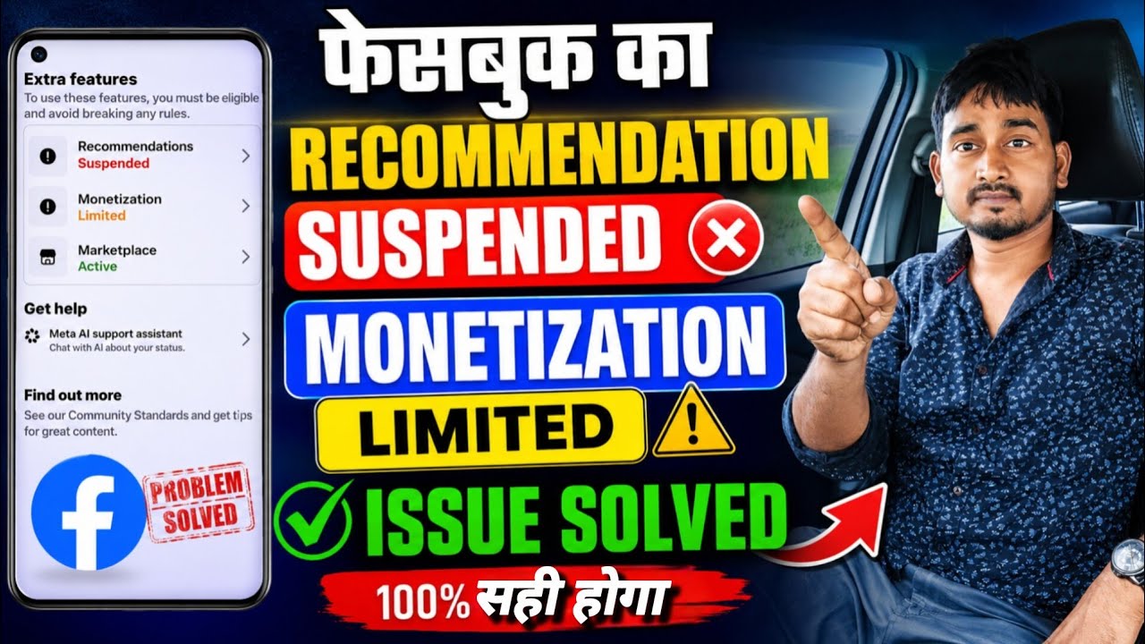 Facebook ID or page monetization limited issue || Recommendations suspended issue solved || Facebook