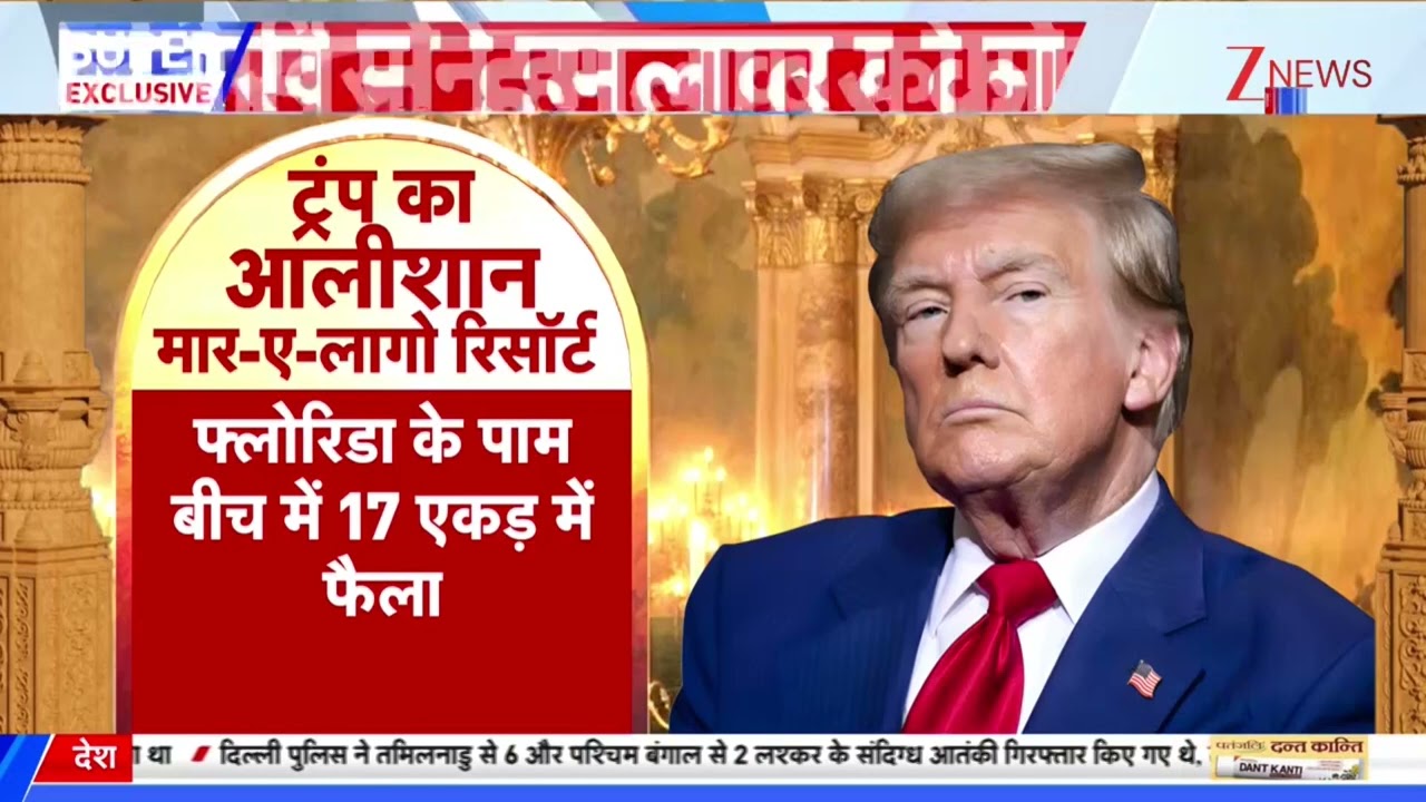Donald Trump Security news : अमेरिकी राष्ट्रपति की सुरक्षा में बड़ी सेंध!कौन है ट्रंप का जानी दुश्मन?