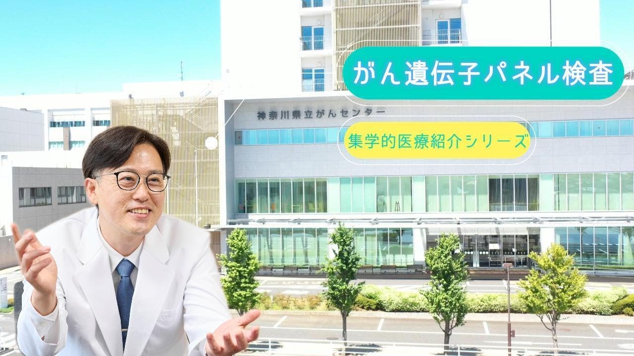 がん遺伝子パネル検査