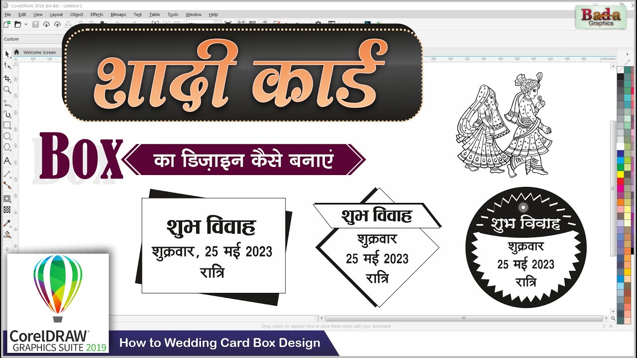 शादी कार्ड बॉक्स डिज़ाइन कैसे बनाएं | How To Wedding Card Box Design | Shadi Card Box | Bada Graphics