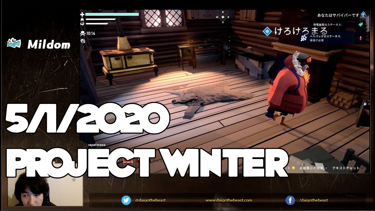 5/1/2020 ミルダム配信 Mildom - PROJECT WINTER