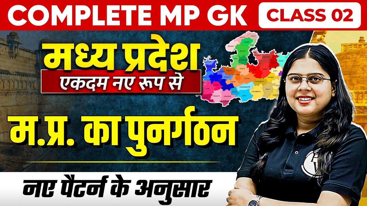 Complete MP GK Unit-1 | Reorganization of MP | MP GK for MPPSC, MPSI & All MP Govt Exams | Part-2