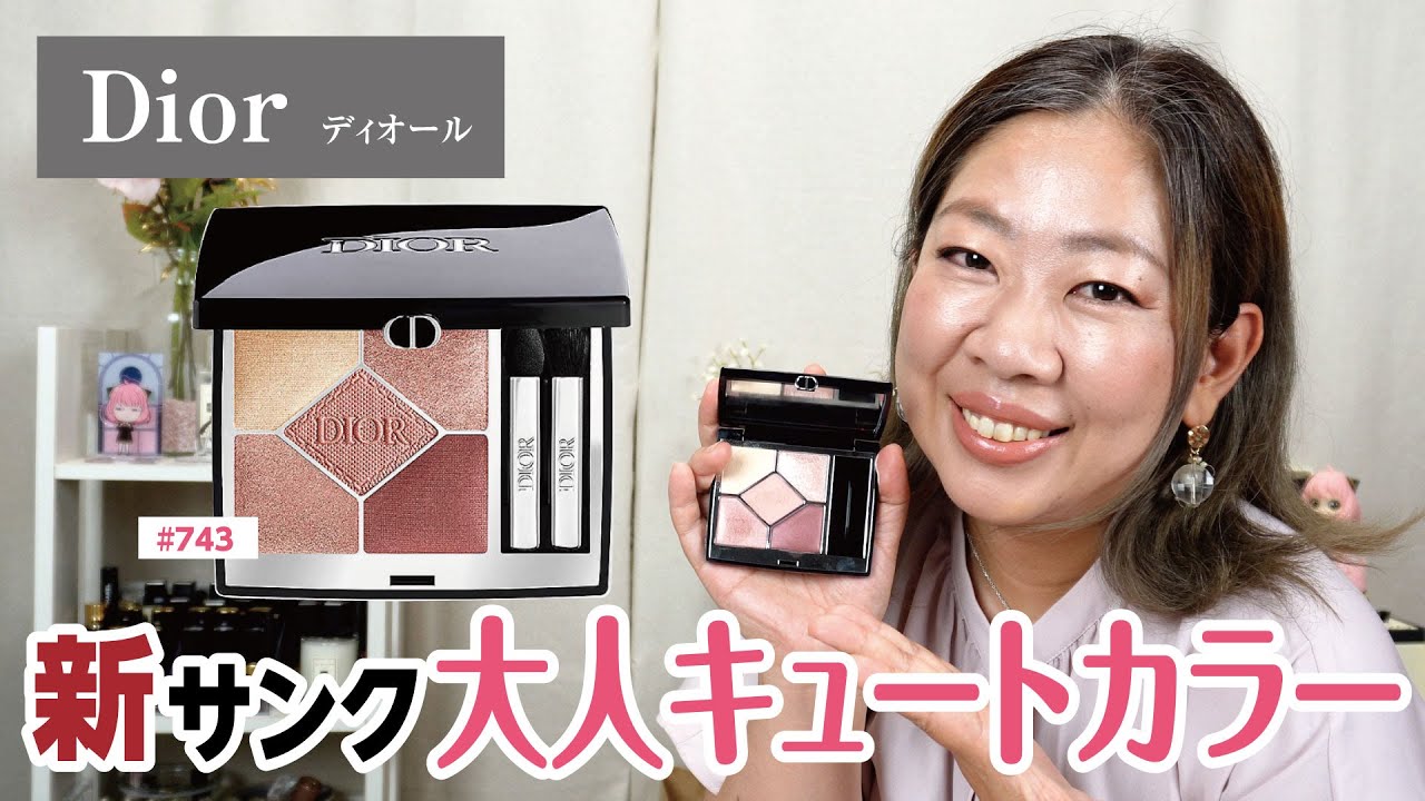【新作】新サンク「743 ローズ チュール」は大人キュートなメイクができるので要チェック✨【♯620】