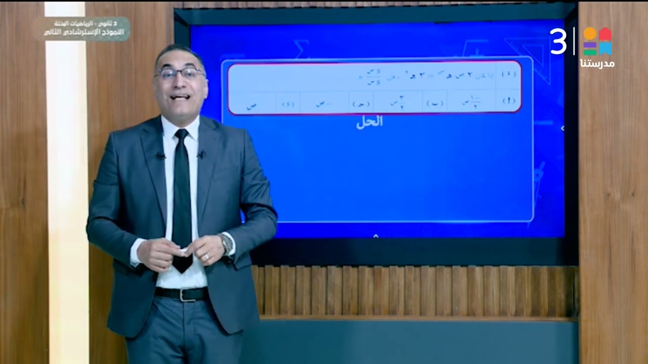 #الرياضيات_البحتة 🌍 | النموذج الاسترشادي الثاني | #الصف_الثالث_الثانوي