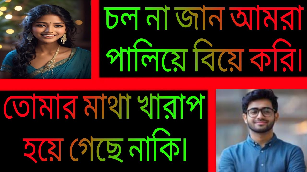 পালিয়ে বিয়ে অতঃপর বাসর || সকল পর্ব || রোমান্টিক প্রেমের গল্প || Ashik•Priyanka.