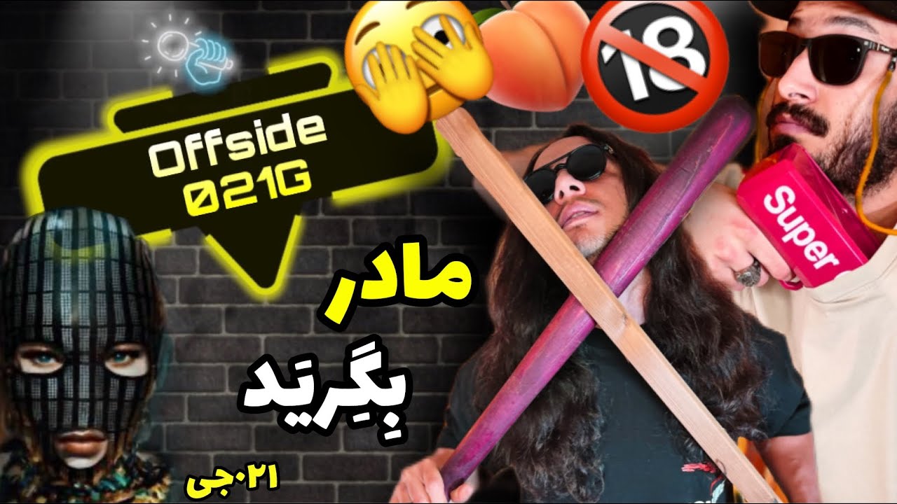 ANTI REACTION “OFFSIDE” 021G Music video/ ویدیو نه موزیک و لیریک بهبه🤘 va#021g #reaction #antiraptv