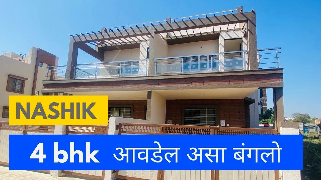 तुम्हाला आवडेल असा बंगलो 🔥 bungalow 🏠 4 bhk 🔥DREAM HOMES 🔥 Nashik property