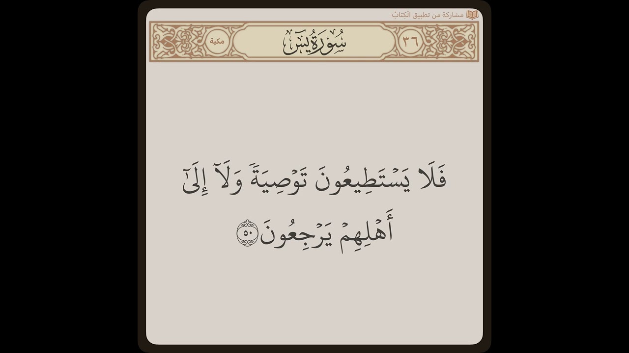 سورة يس مكتوبة | سعود الشريم