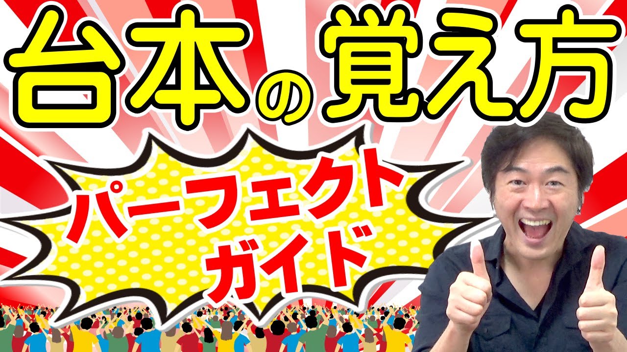 【台本 覚え方】これで完璧！『セリフの覚え方』パーフェクトガイド！