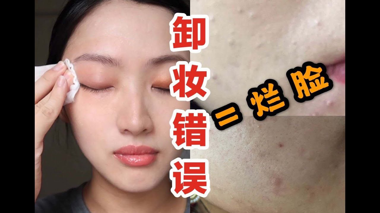 這樣卸妝會爛臉！日本美容師帶你走出卸妝誤區