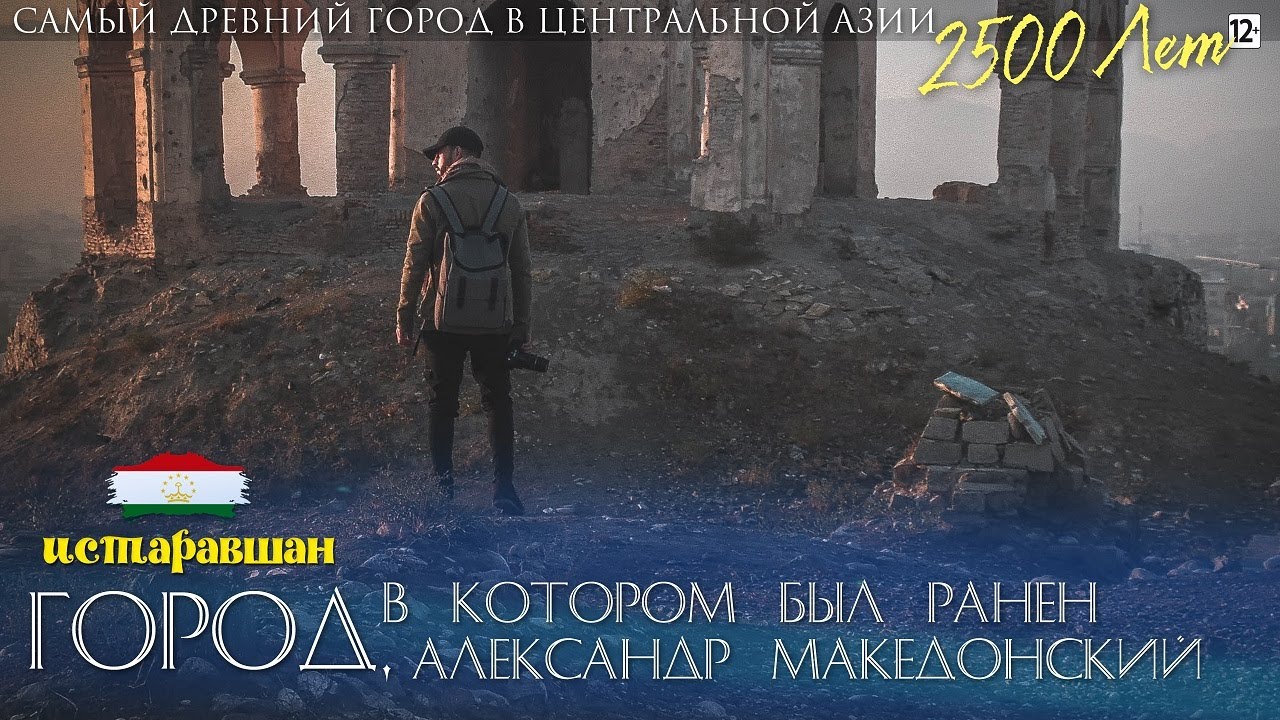 Крепость - Где ранили Македонского (Калъаи Муг)