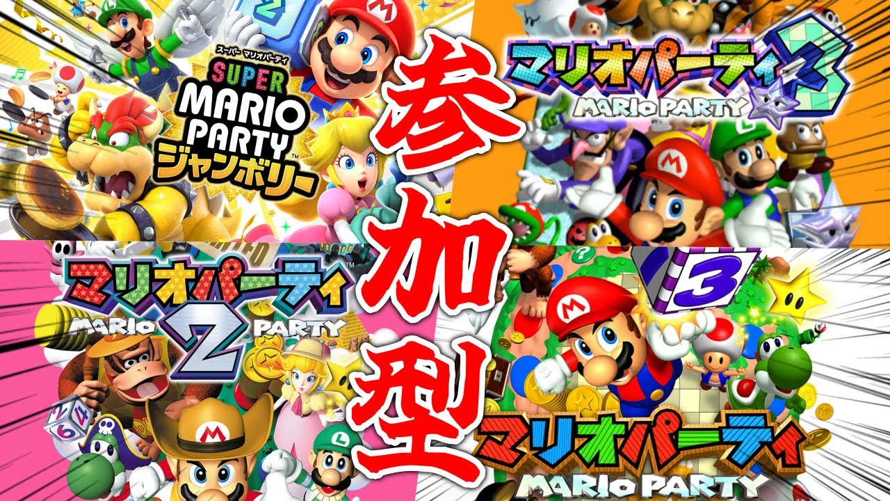 【参加型】取りあえず、どれかのマリパを一緒にやりたい！！