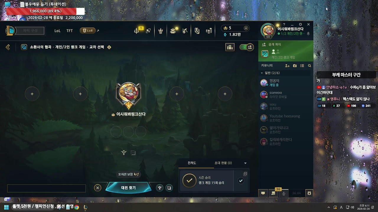 새벽 협곡 구조대 / 챌린저서포터 롤LOL