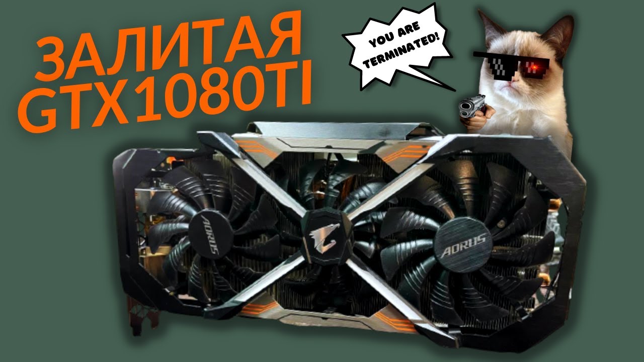 Восстановление GTX1080Ti после попадания жидкости | Месть пушистых