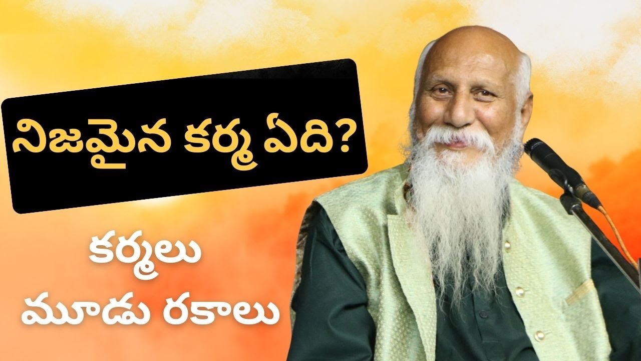 నిజమైన కర్మ ఏది? కర్మలు మూడు రకాలు | పత్రీజీ వివరించిన కర్మసిద్ధాంతం #patriji  #karma #meditation