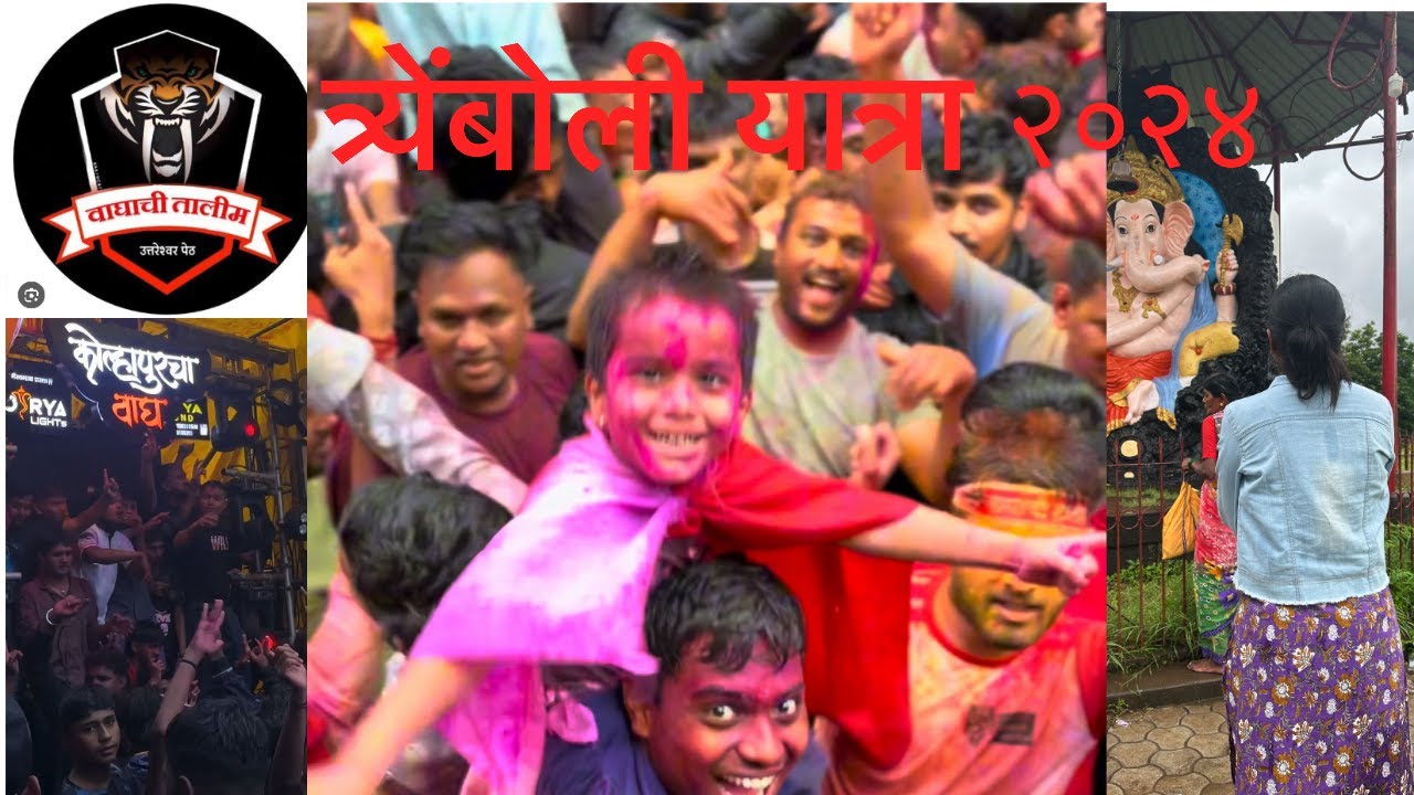 👑🐯 WAGHACHI TALIM| TRYAMBOLI YATRA 2024🇮🇩#trending #kolhapur #tremboliyatra #waghachitalim
