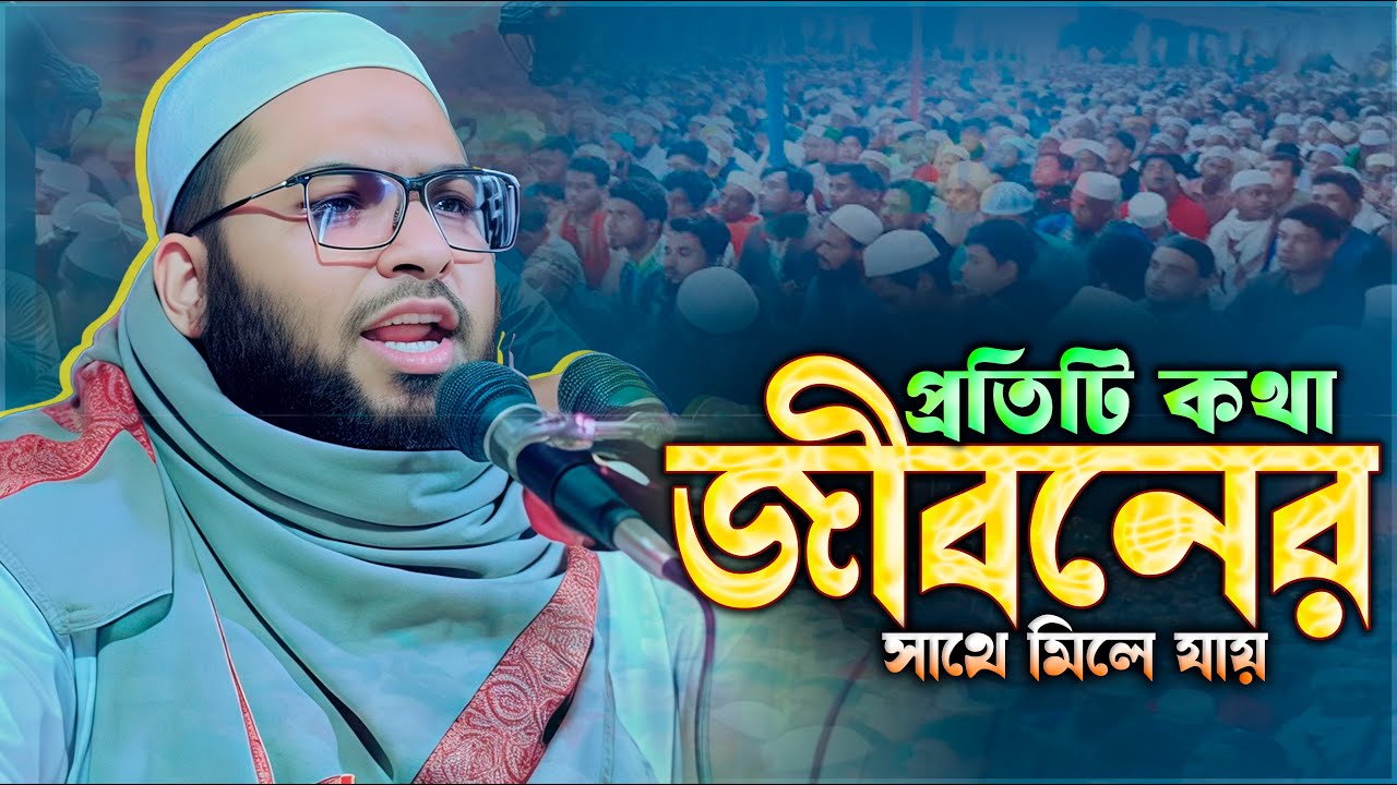 সম্পূর্ণ নতুন ওয়াজ | মাওলানা ইসমাঈল বুখারী কাশিয়ানী ওয়াজ | Ismail Bukhari Kashiani Waz 2026